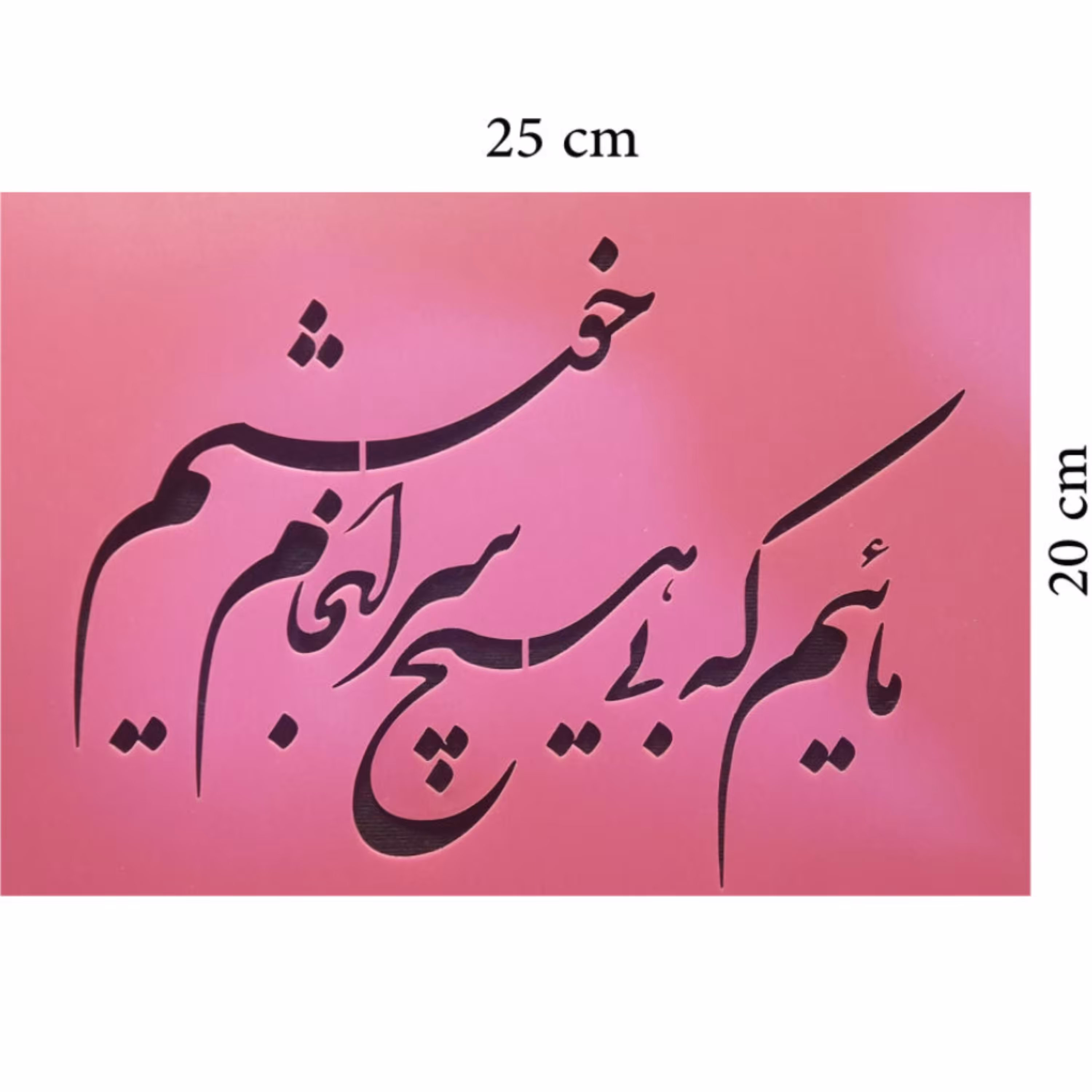 شابلون استنسیل طرح سرانجام  ابعاد 20 رد30 سانتی متر