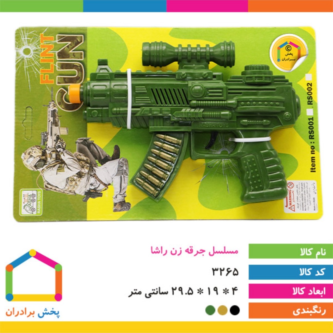 تفنگ اسباب بازی مسلسل جرقه زن راشا
