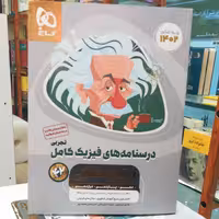 کتاب فیزیک کامل جامع تجربی جلد دوم درسنامه انتشارات گاج