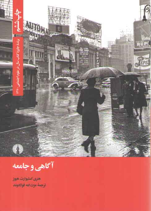 خرید کتاب آگاهی و جامعه — کتابسرای طه