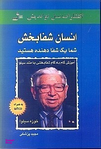 انسان شفابخش با CD