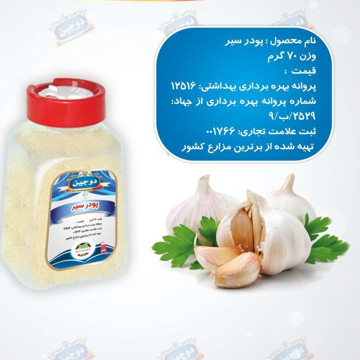 پودرسیر  درجه یک