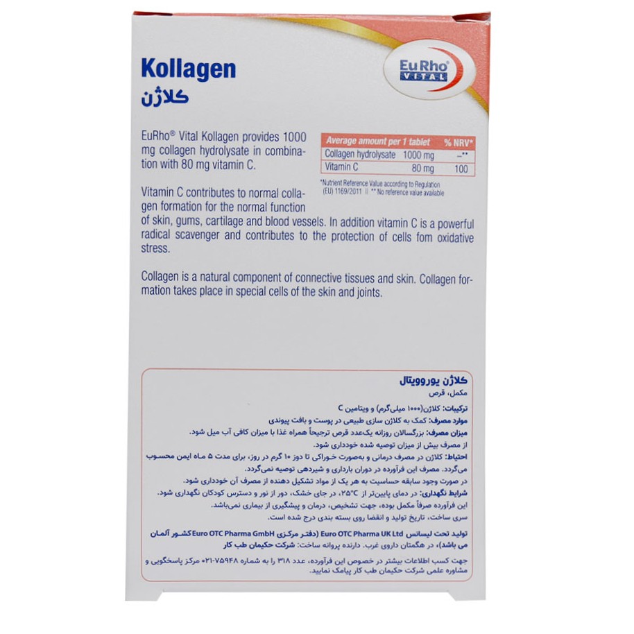 کلاژن 1000 و ویتامین ث یوروویتال 30 عددی