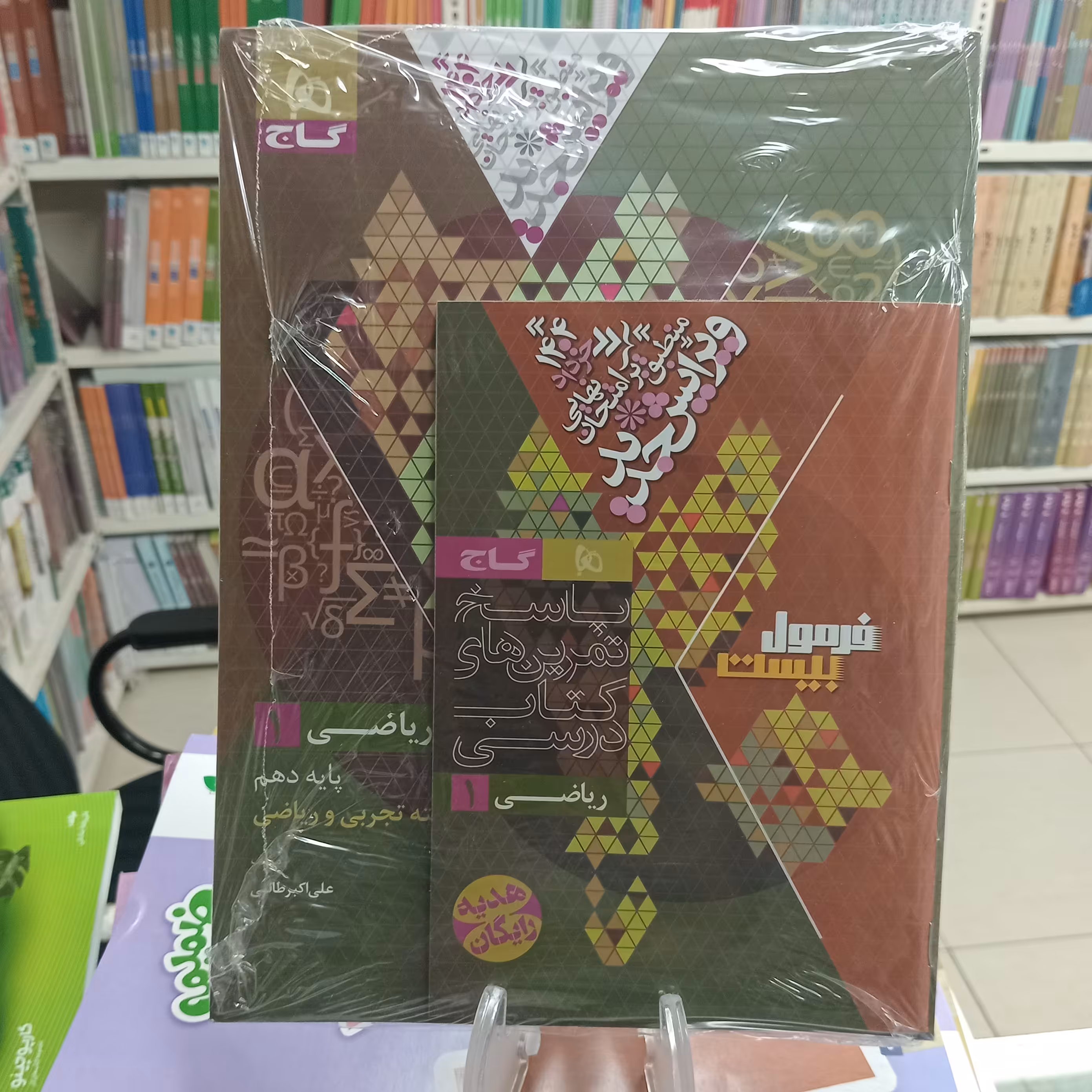 ریاضی دهم  رشته تجربی و ریاضی فرمول بیست گاج