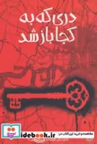 کتاب دری که به کجا باز شد اثر سالی گاردنر انتشارات پیدایش