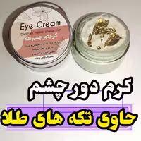 کرم دور چشم طلا_درخواه