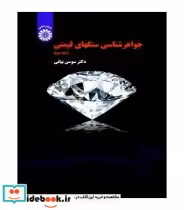 قیمت و خرید کتاب جواهر شناسی سنگهای قیمتی جلد | ایده بوک