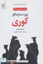 قیمت و خرید کتاب کوری اثر ژوزه ساراماگو نشر علم | ایده بوک