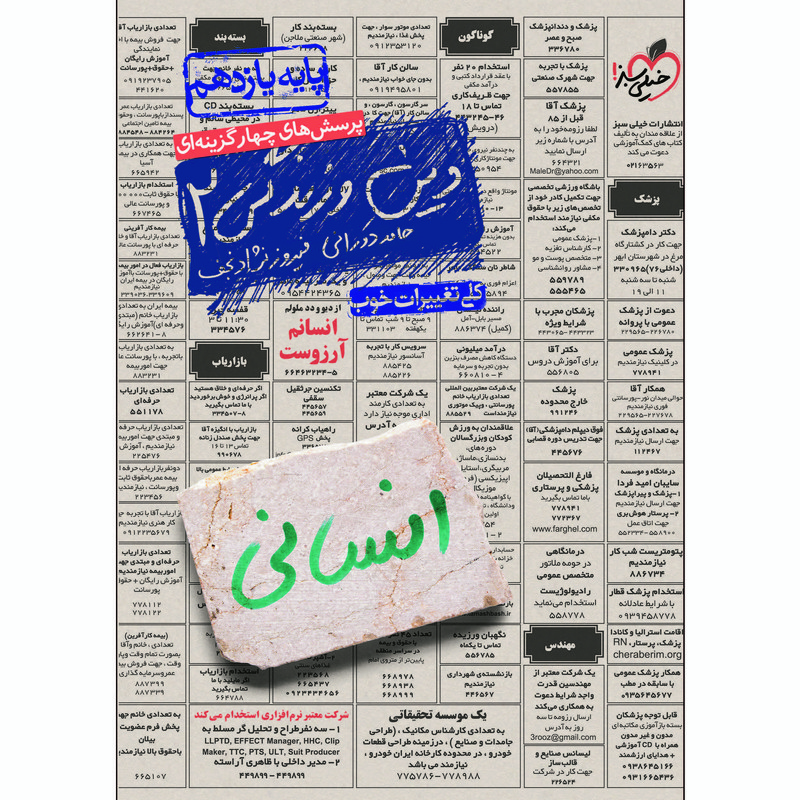 کتاب پرسش های چهار گزینه ای دین و زندگی یازدهم انسانی اثر حامد دورانی و فیروز نژادنجف انتشارات خیلی سبز