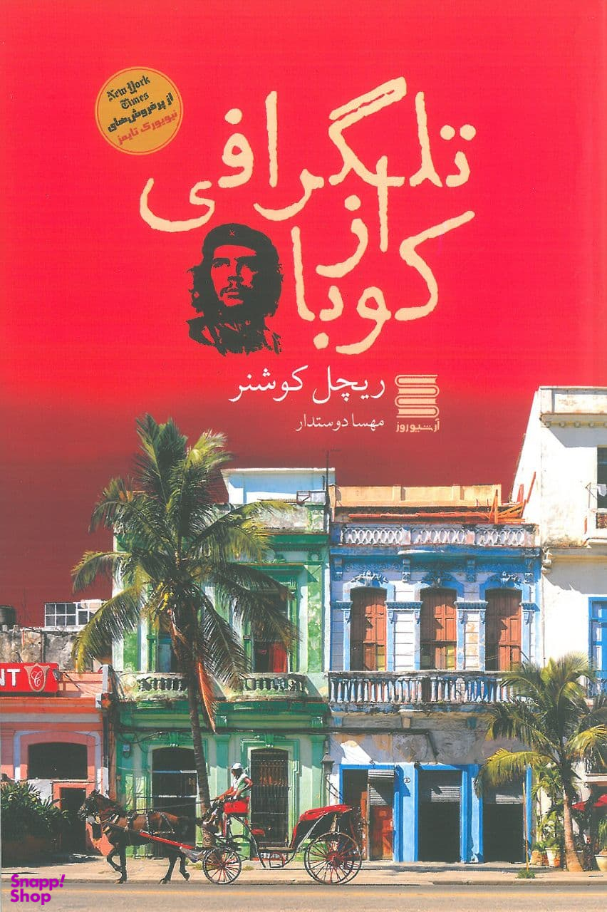 تلگرافی از کوبا