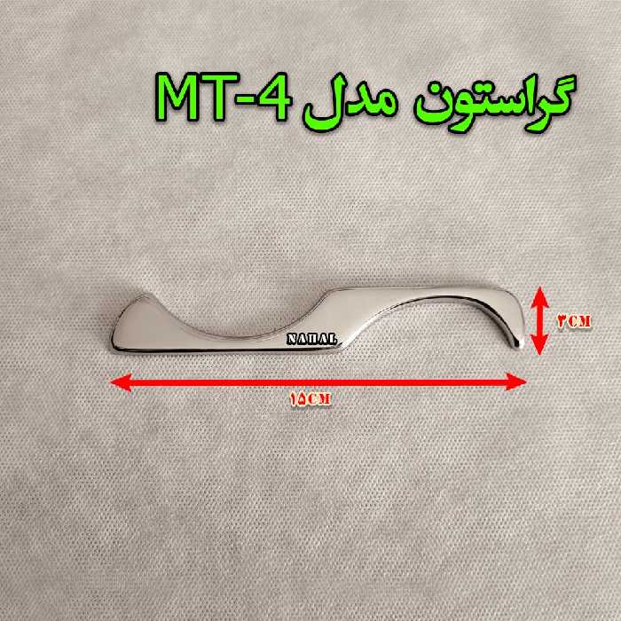 گراستون مدل ( MT -4 )