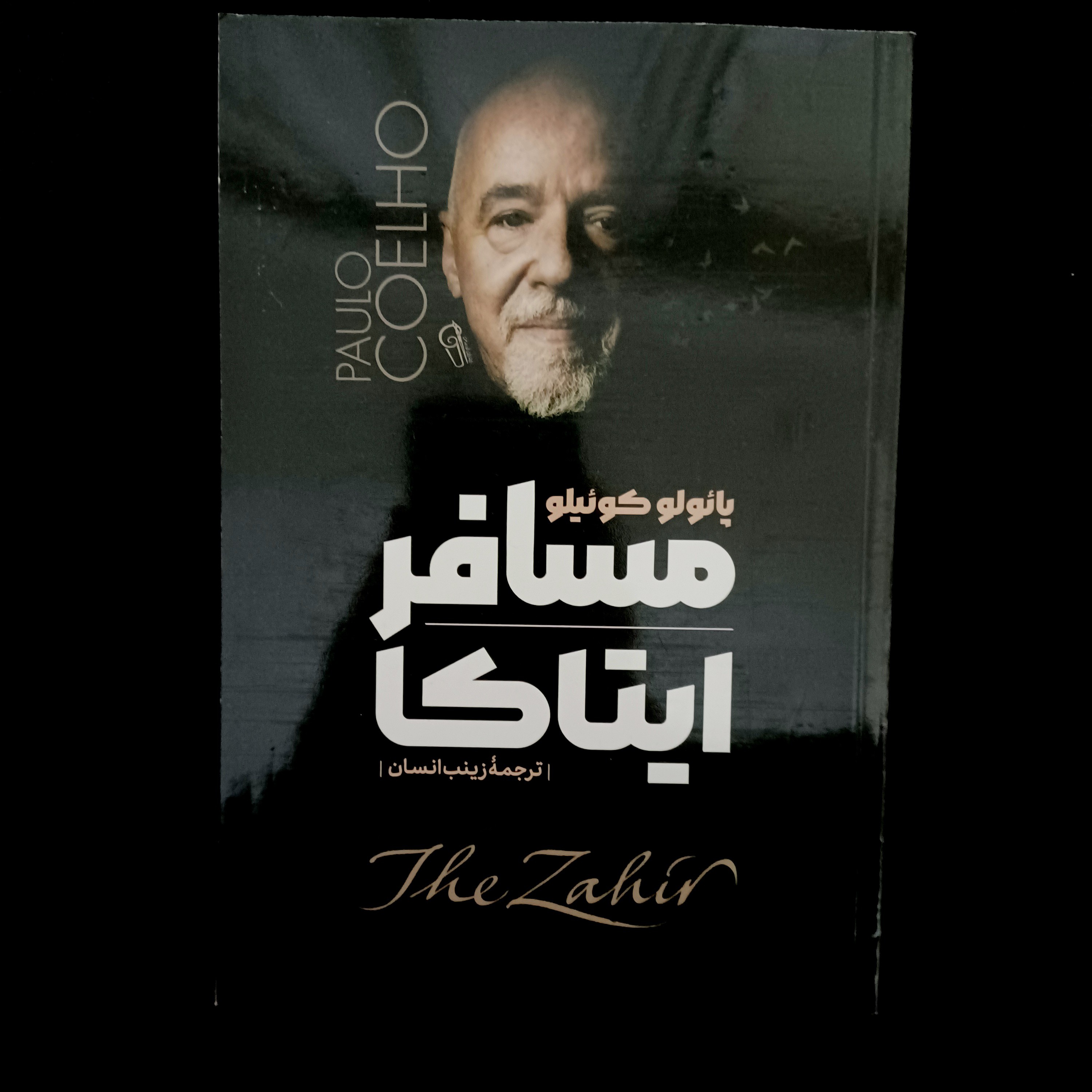 کتاب مسافر ایتاکا