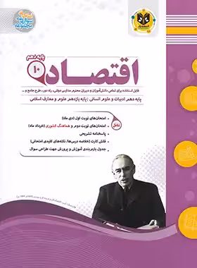 اقتصاد دهم اسفندیار | چی بخونم
