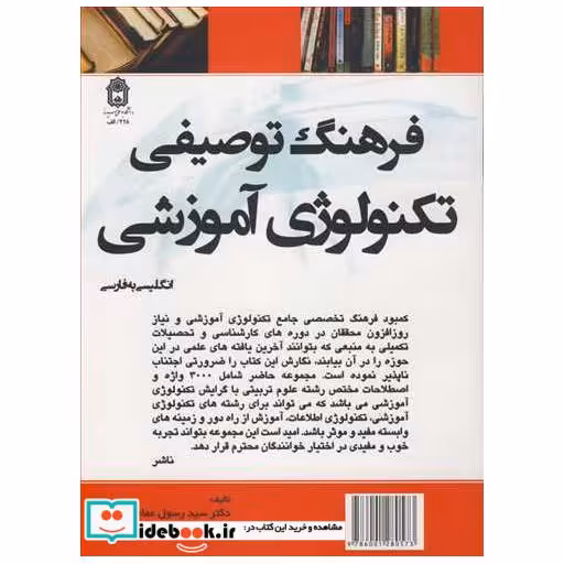 فرهنگ توصیفی تکنولوژی آموزشی انگلیسی به فارسی