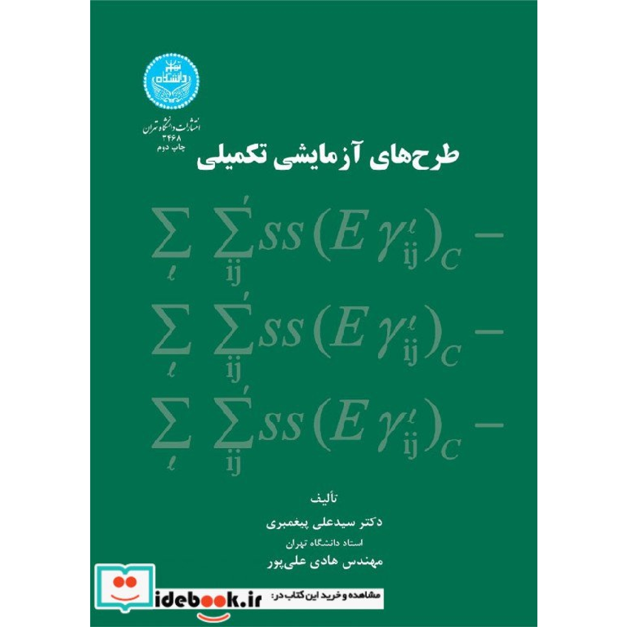 طرح های آزمایشی تکمیلی 3468