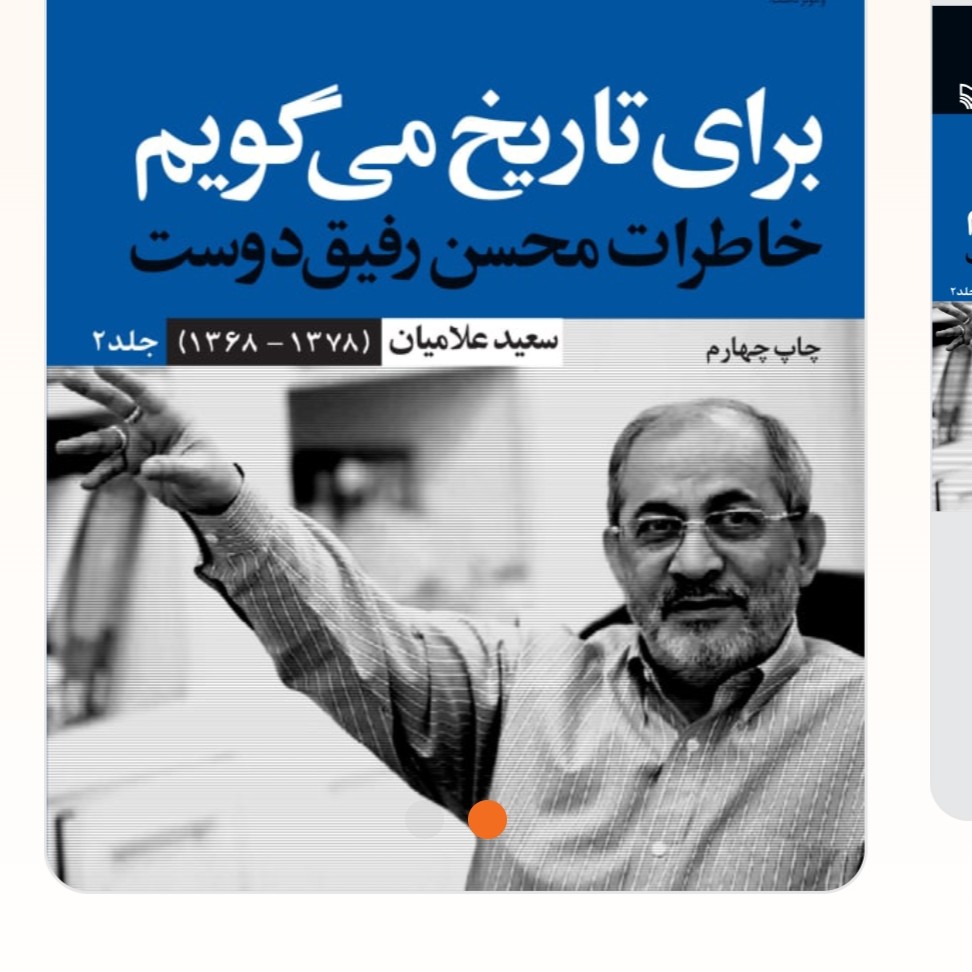 برای تاریخ می گویم