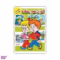 فلش کارت آموزش مفهوم متضادها انتشارات جواهری