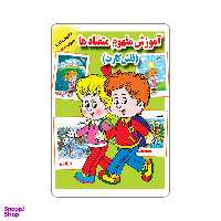 فلش کارت آموزش مفهوم متضادها انتشارات جواهری