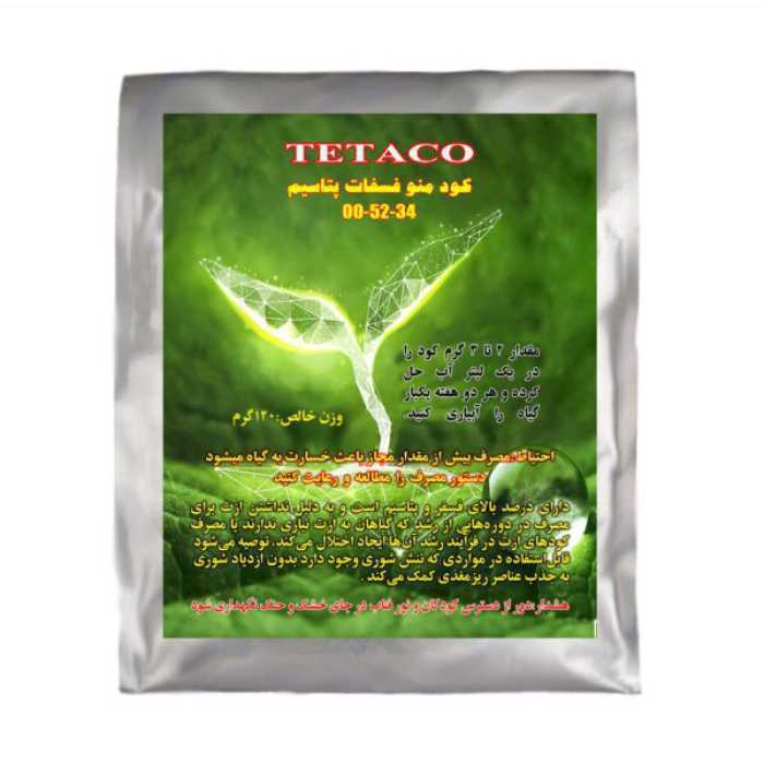 کود مونو فسفات پتاسیم 34-52-00 تتاکو  مناسب گلدان و باغچه وزن 120 گرم