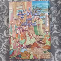 کتاب اسرار التوحید نوشته ابوسعید ابوالخیر انتشارات سنایی