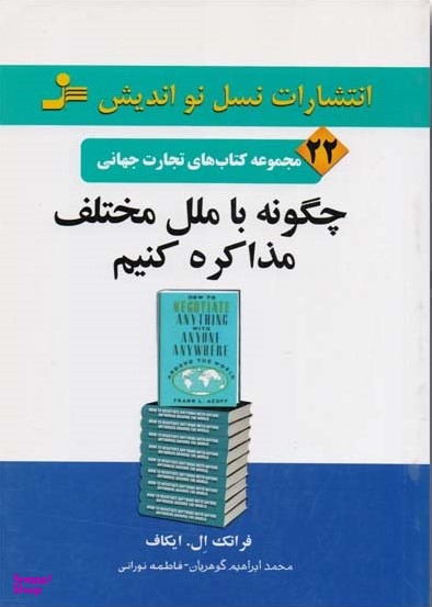 چگونه با ملل مختلف مذاکره کنیم تجارت جهانی 22