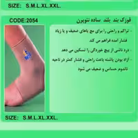 قوزک بند بلند ساده نئوپرن