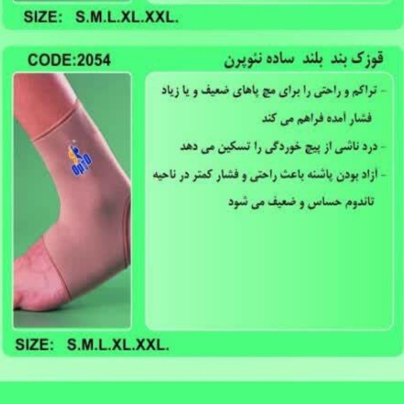 قوزک بند بلند ساده نئوپرن