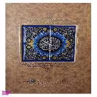 کتاب قرآن کریم ترجمه استاد مهدی الهی قمشه ای انتشارات کانیار