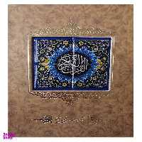 کتاب قرآن کریم ترجمه استاد مهدی الهی قمشه ای انتشارات کانیار