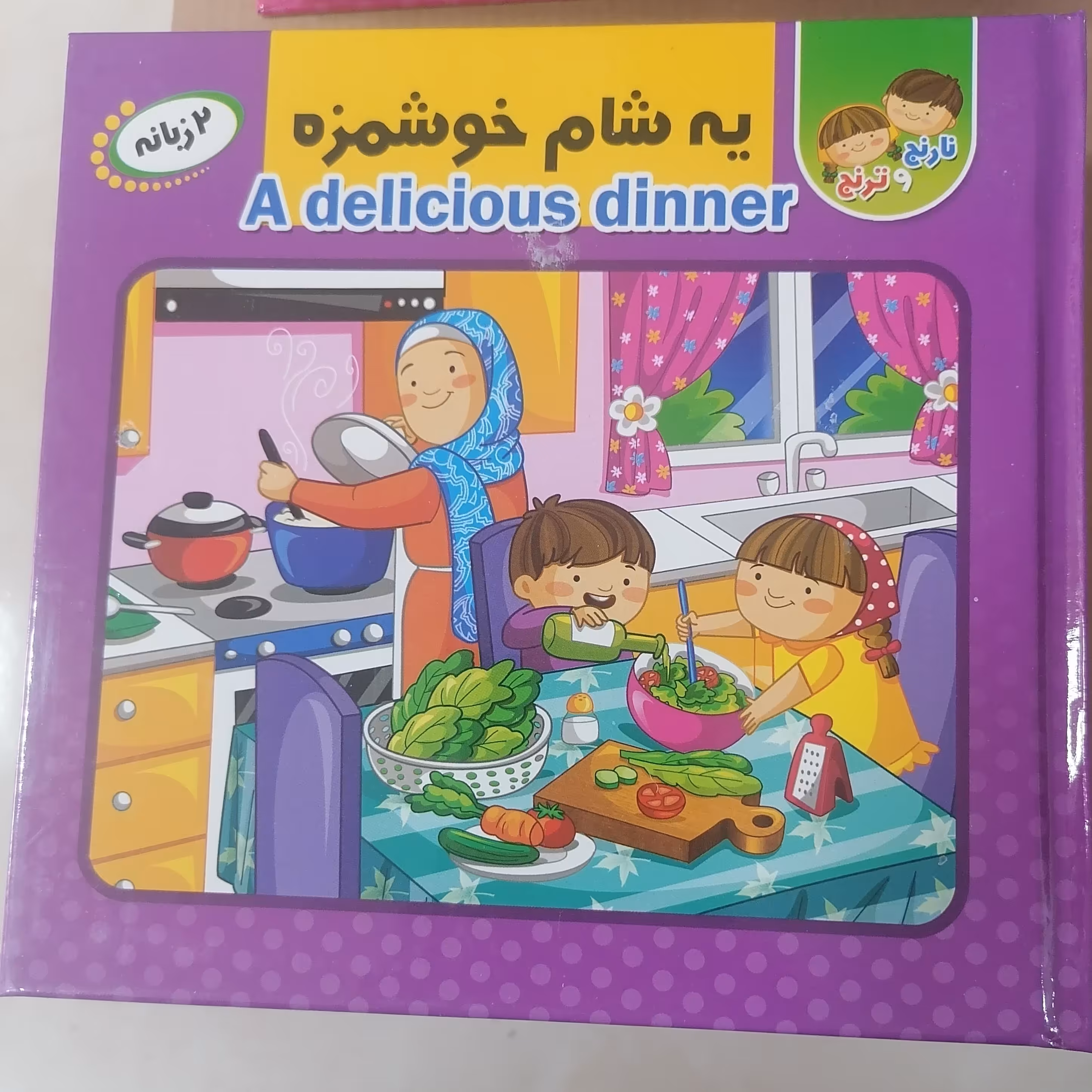 کتاب پازل یه شام خوشمزه نوشته سیده کوثر خادم ترجمه سمیه حمامی نشر انتظار مهر