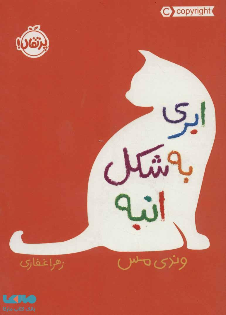 ابری به شکل انبه نشر پرتقال