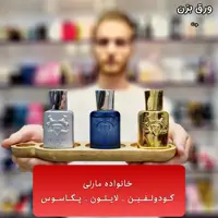 ادکلن مینیاتوری مارلی (پگاسوس  لایتون گودولفین)