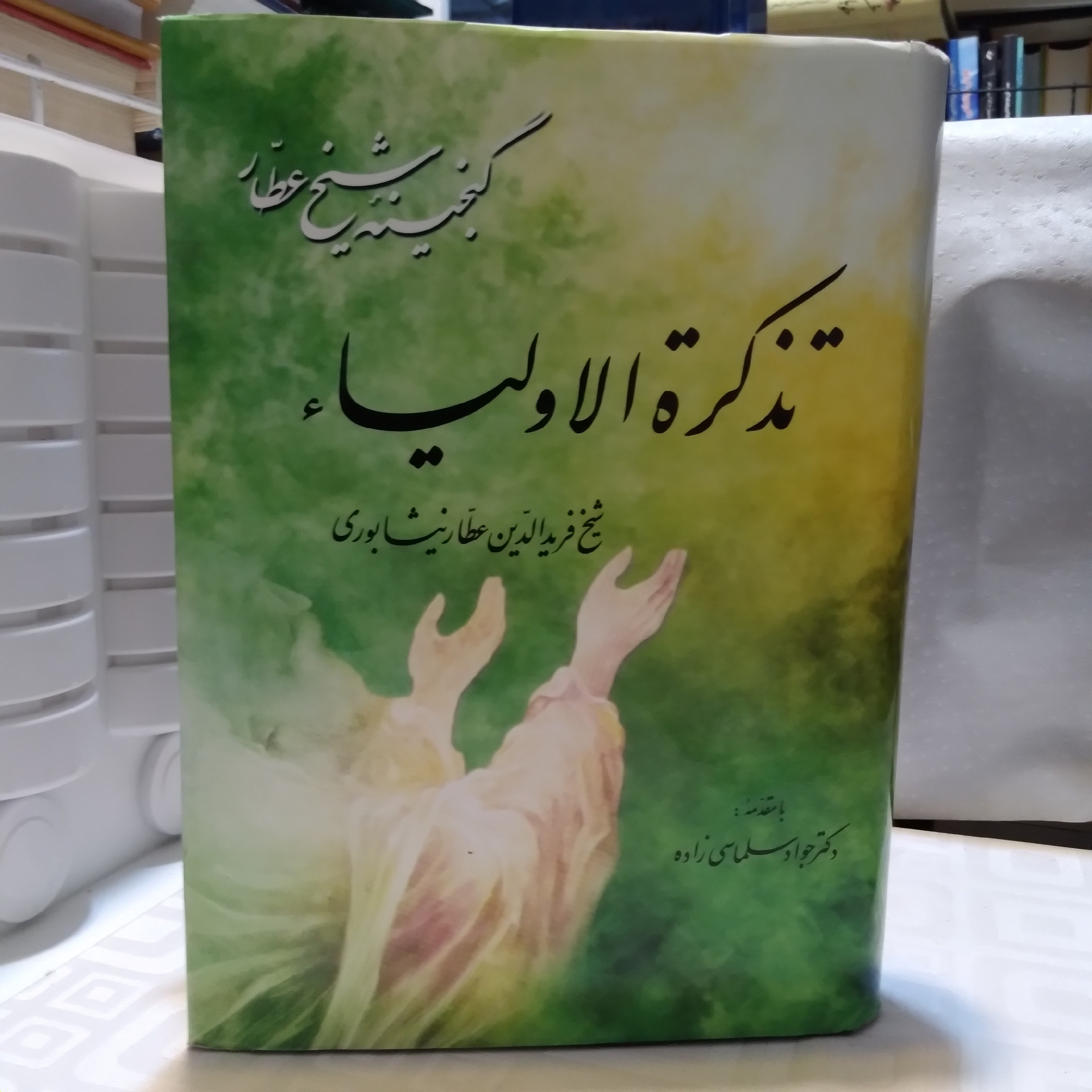 تذکره الاولیاء