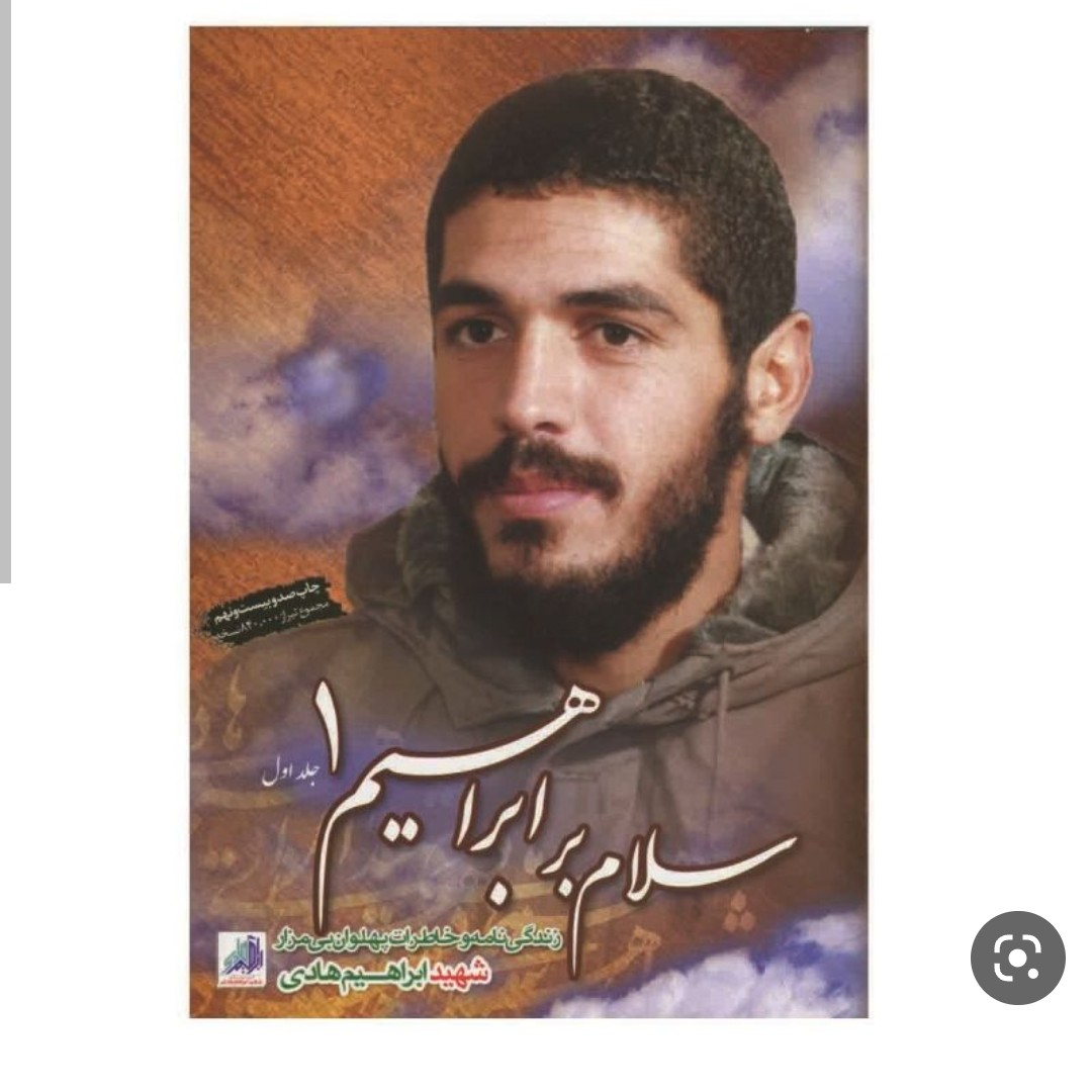 کتاب خواندنی سلام بر ابراهیم 1