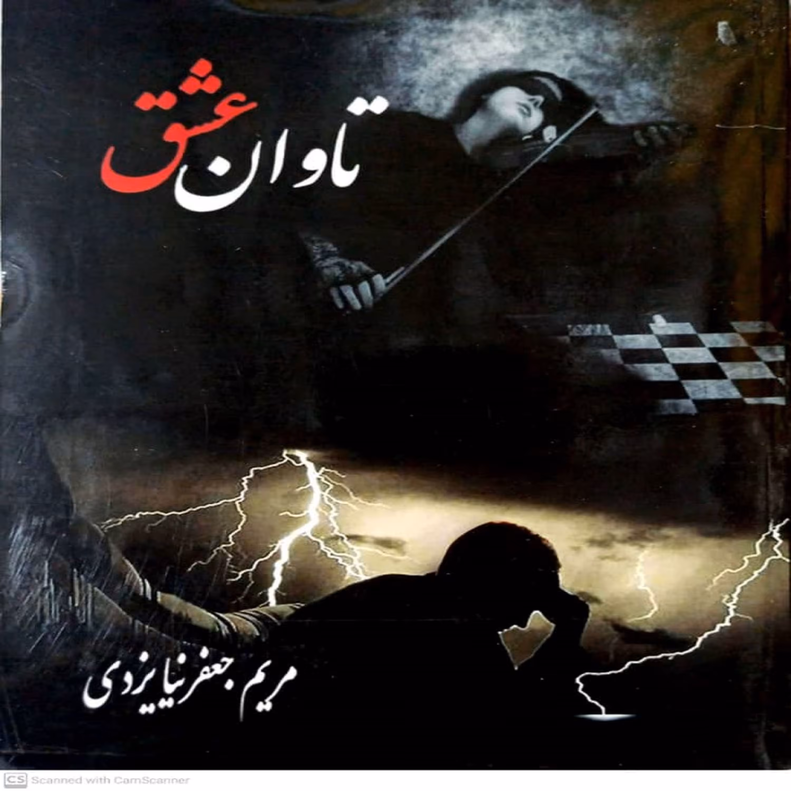 کتاب تاوان عشق