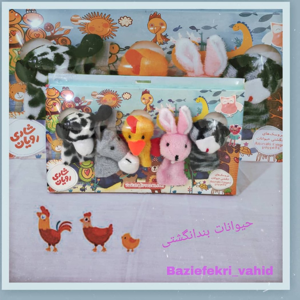 عروسک انگشتی حیوانات