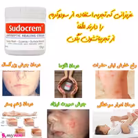 سیسمونی نوزادی سوداکرم125گرمی  تاریخ تا 2025 اورجینال پک اصلی