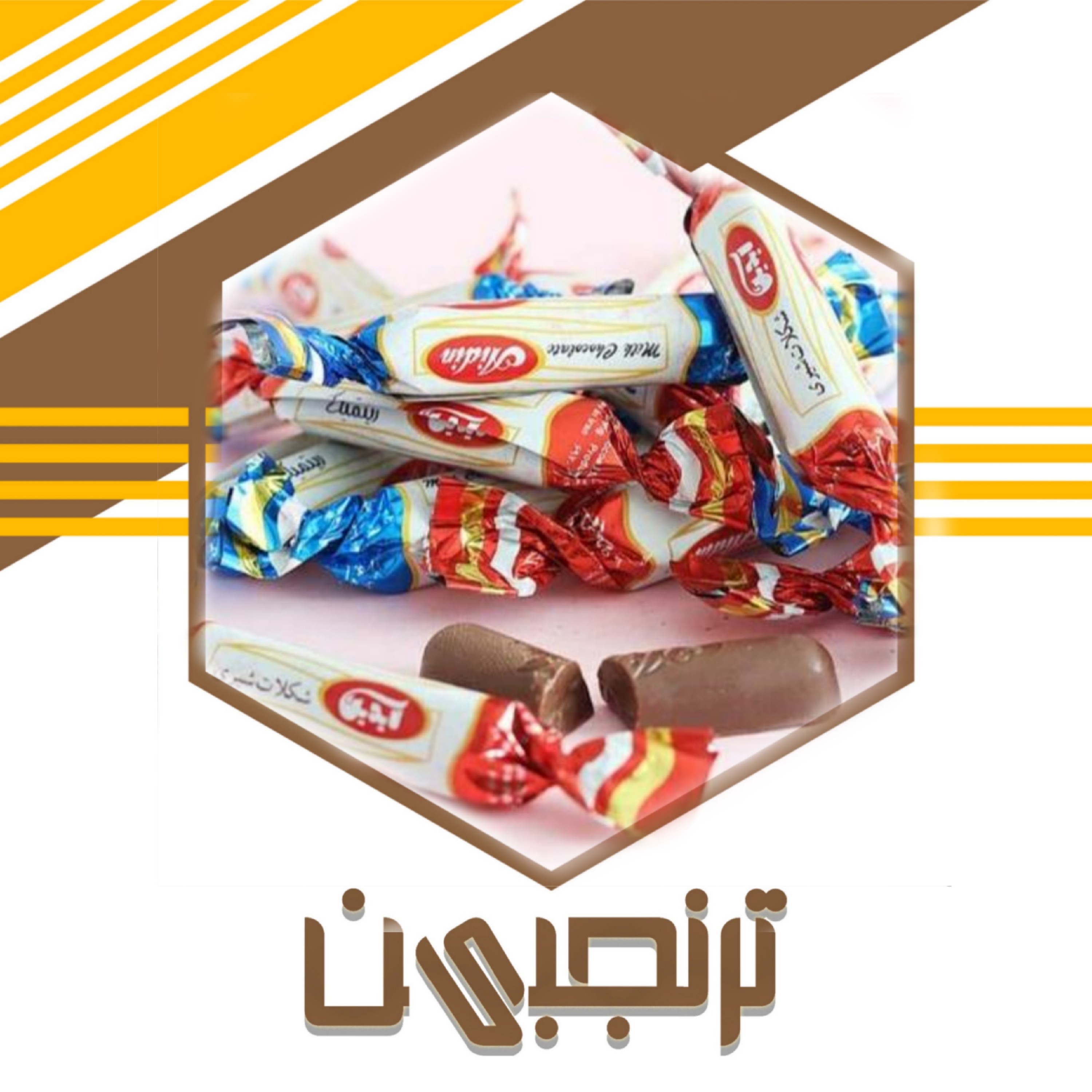 شکلات کاکائو میکس مدادی آیدین (500 گرمی)