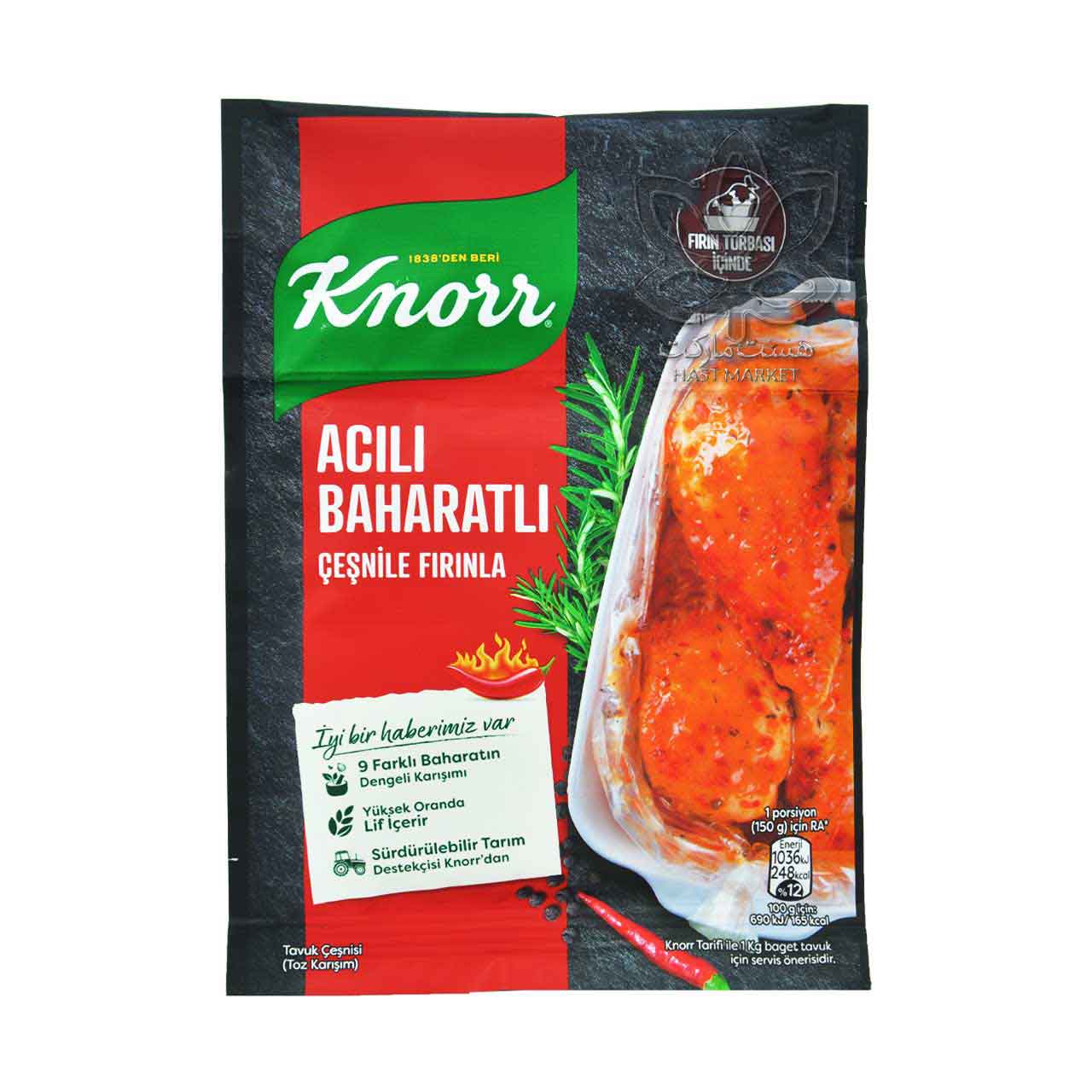 ادویه مرغ چیلی و فلفل ( بهارات ) کنور - knorr