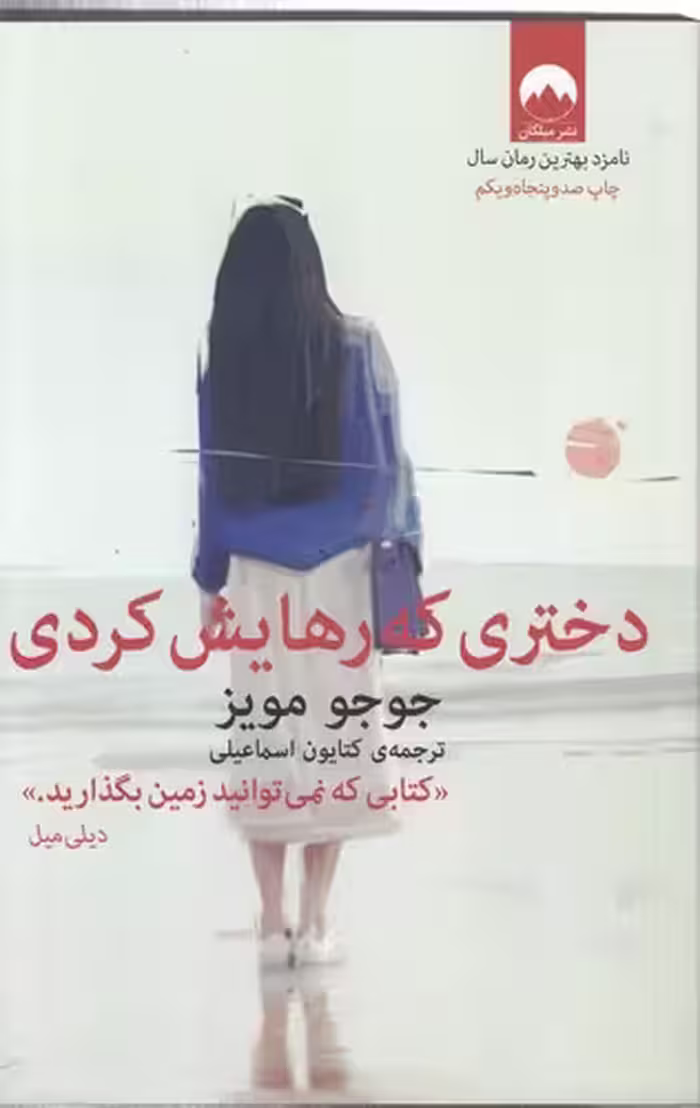 خرید کتاب دختری که رهایش کردی — کتابسرای طه