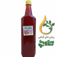 روغن فلفل قرمز یک لیتر علاج ( کیفیت عالی و تضمینی) 