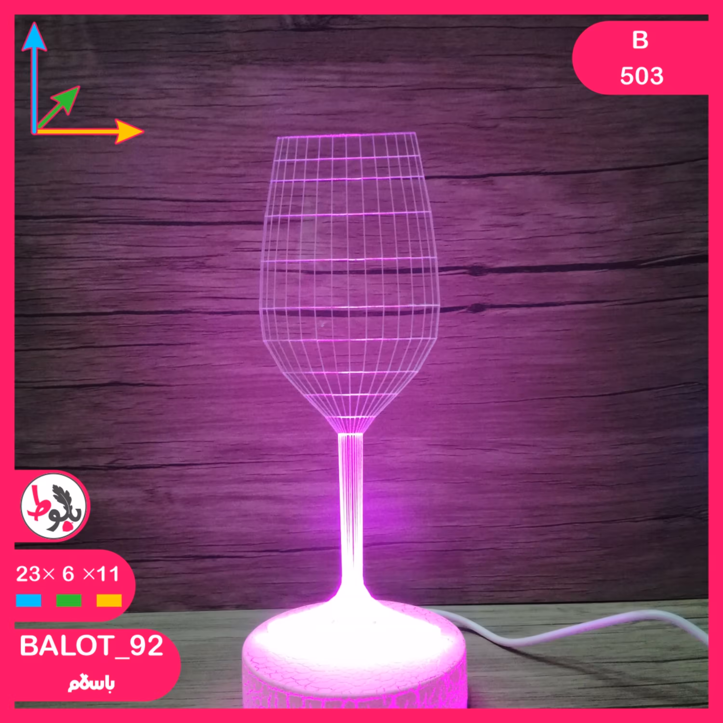 بالبینگ چراغ خواب سه بعدی B503
