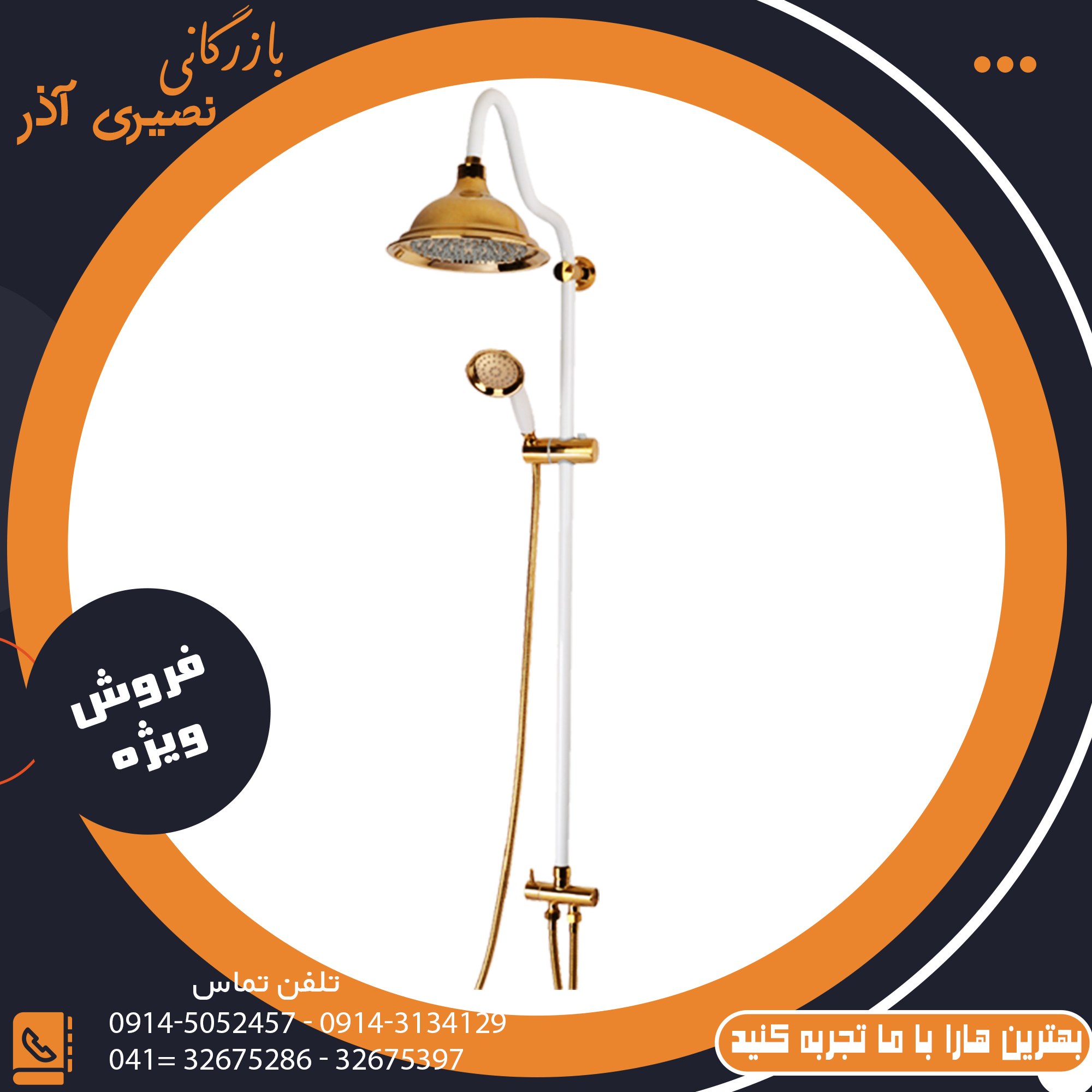 علم یونیورست شیپوری دوکاره - رنگ سفیدطلا-شیر سه راهی برنجی- استیل--شیلنک ریزبافت