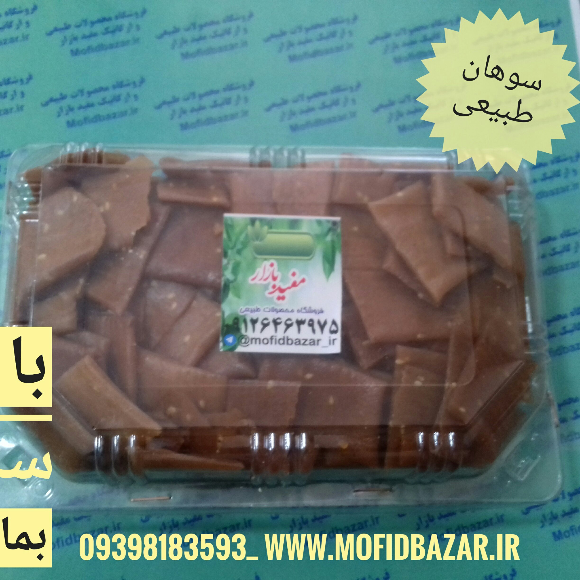 سوهان سمنویی