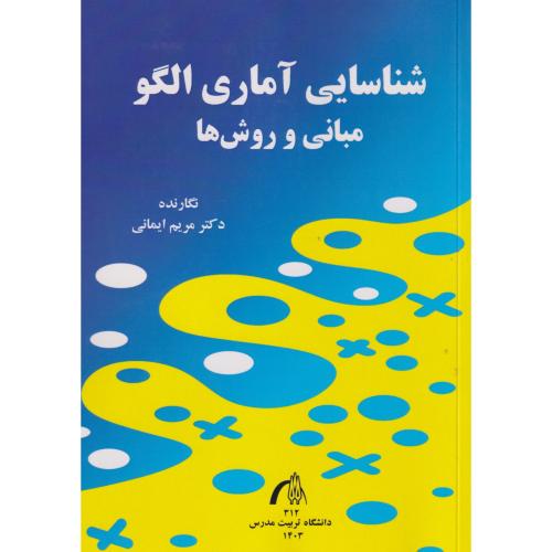 کتاب شناسایی آماری الگو مبانی و روش ها