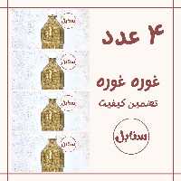 4 عدد غوره غوره یا غوره شور 