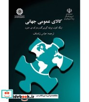 قیمت و خرید کتاب کالای عمومی جهانی اثر اینگه کاول | ایده بوک