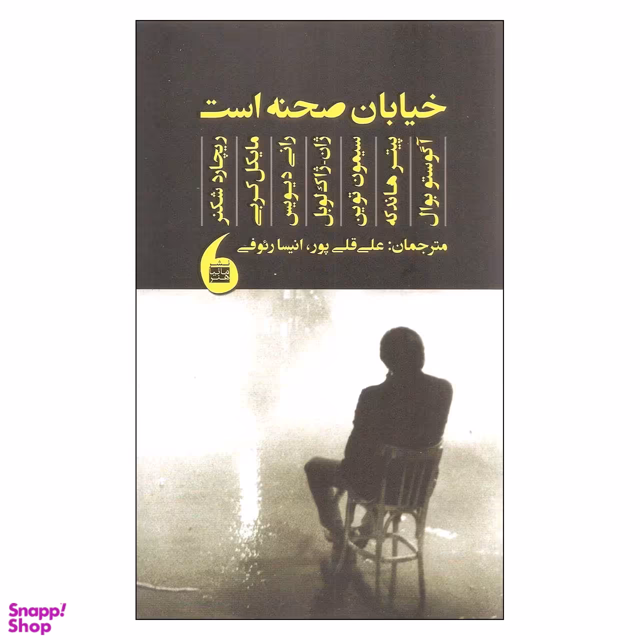 خیابان صحنه است
