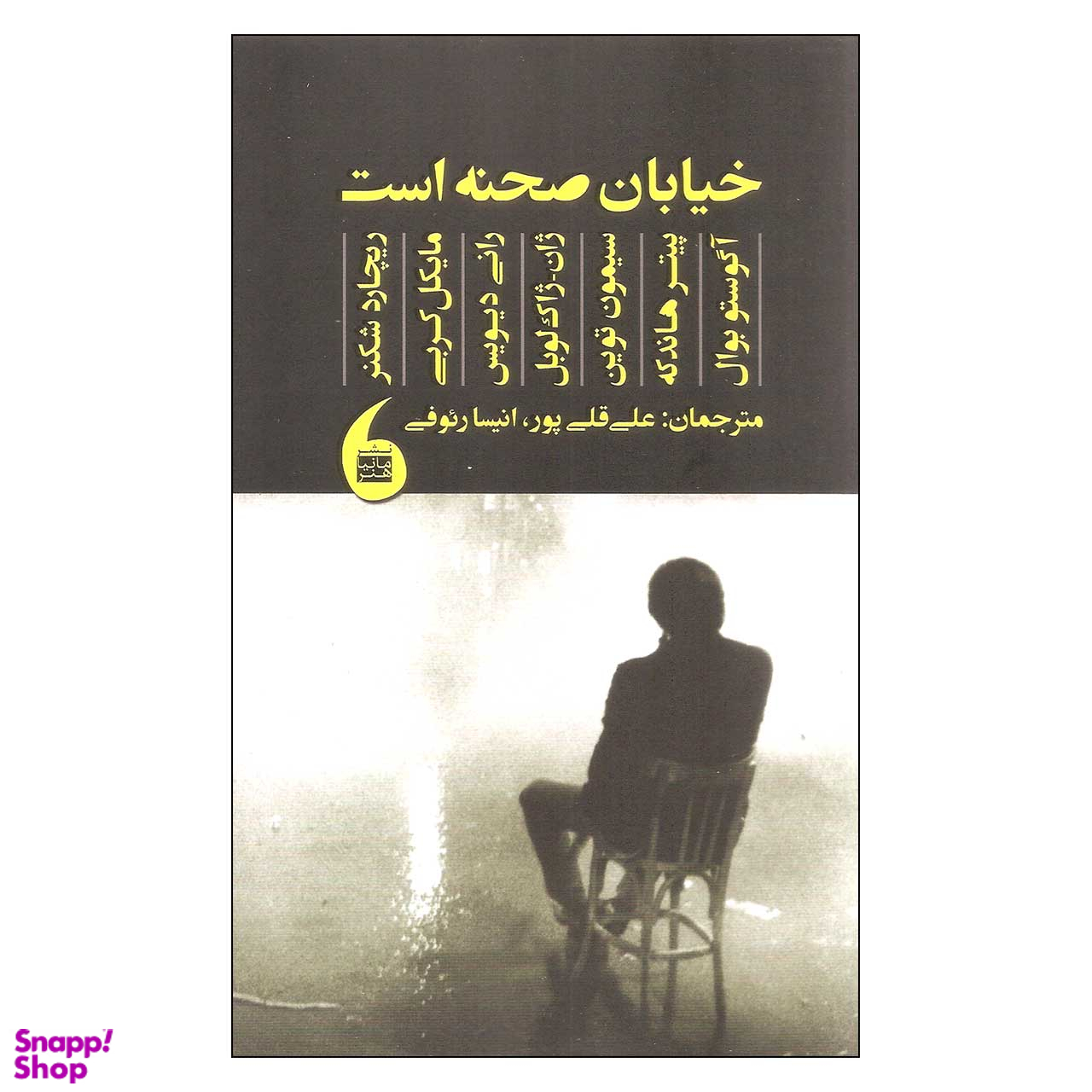 خیابان صحنه است