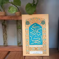 کتاب احکام کاربردی انتشارات بین الملل